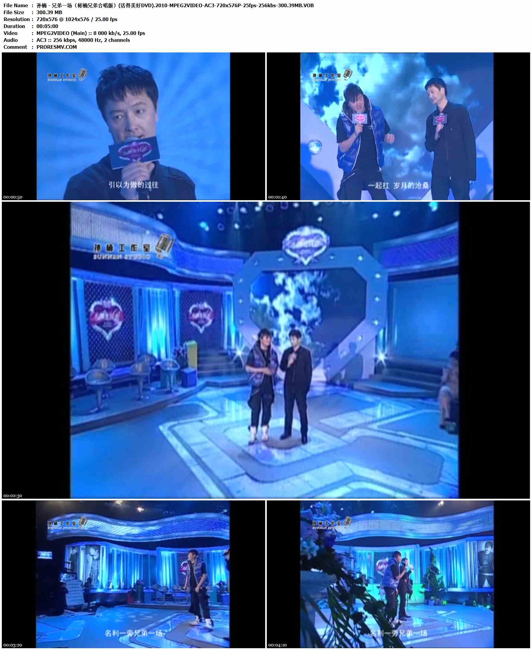 孙楠 - 兄弟一场（彬楠兄弟合唱版）(活得美好DVD).2010-MPEG2VIDEO-AC3-720x576P-25fps-256kbs-300.39MB官方MV_高清MV